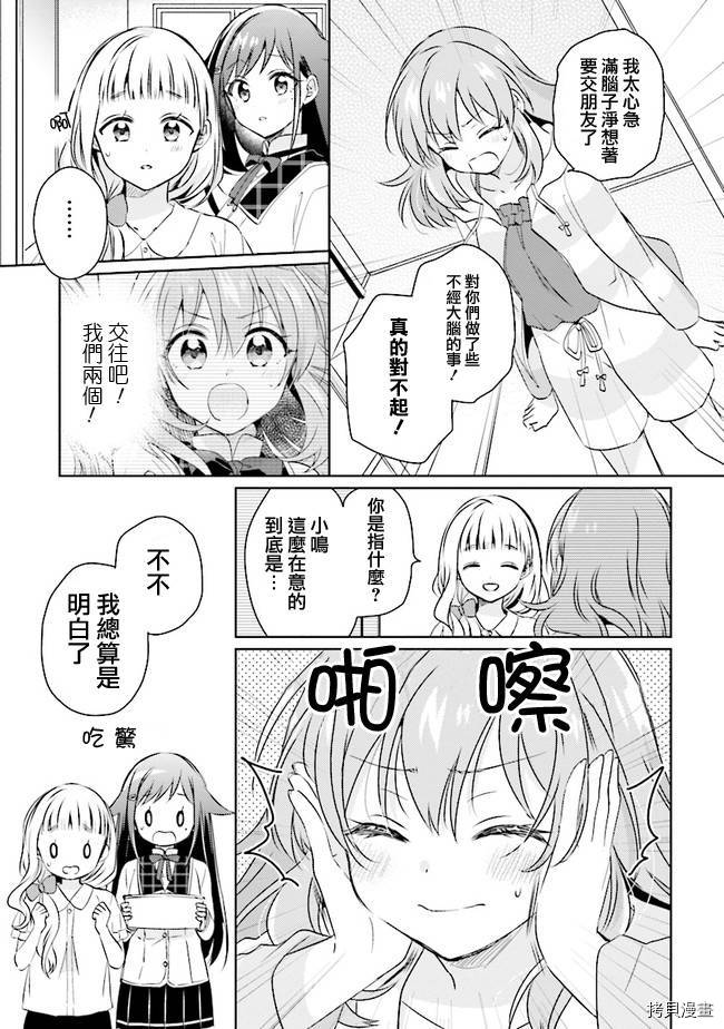 若爱在眼前[拷贝漫画]韩漫全集-第5.2话无删减无遮挡章节图片 