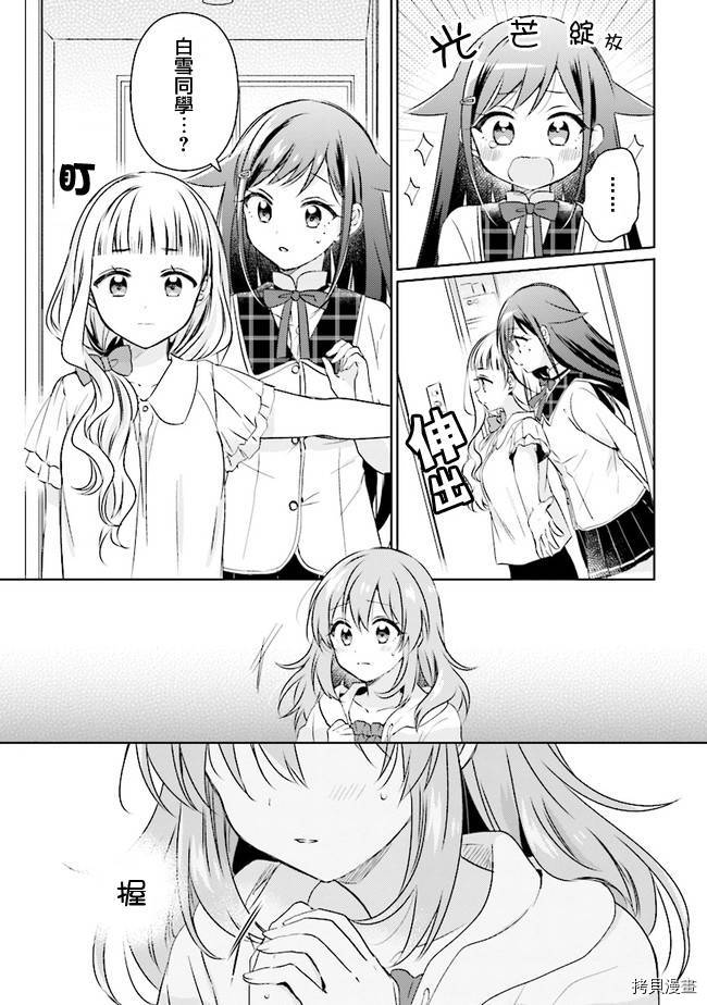 若爱在眼前[拷贝漫画]韩漫全集-第5.2话无删减无遮挡章节图片 