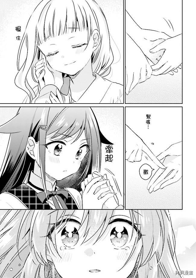若爱在眼前[拷贝漫画]韩漫全集-第5.2话无删减无遮挡章节图片 