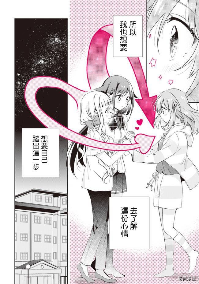 若爱在眼前[拷贝漫画]韩漫全集-第5.2话无删减无遮挡章节图片 