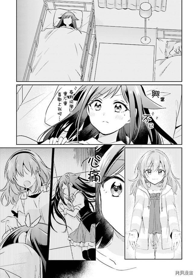 若爱在眼前[拷贝漫画]韩漫全集-第5.2话无删减无遮挡章节图片 