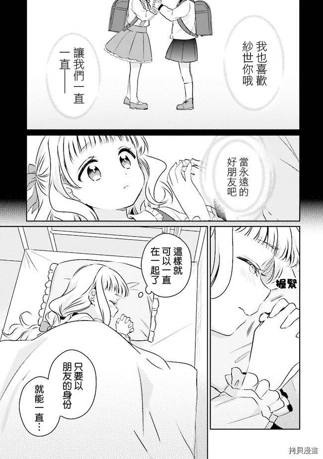 若爱在眼前[拷贝漫画]韩漫全集-第5.2话无删减无遮挡章节图片 