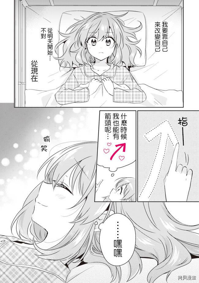 若爱在眼前[拷贝漫画]韩漫全集-第5.2话无删减无遮挡章节图片 