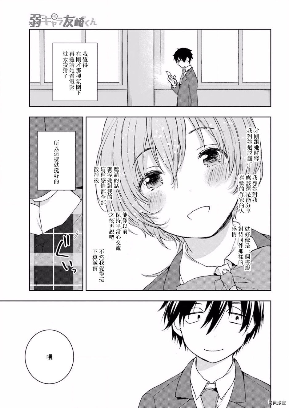 弱势角色友崎君[拷贝漫画]韩漫全集-第10话无删减无遮挡章节图片 