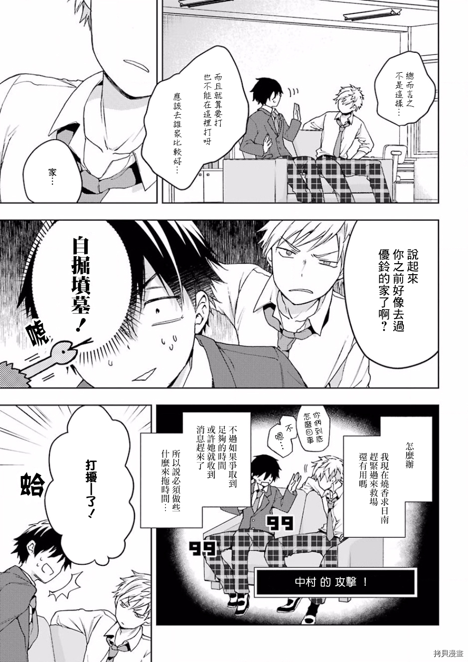 弱势角色友崎君[拷贝漫画]韩漫全集-第10话无删减无遮挡章节图片 