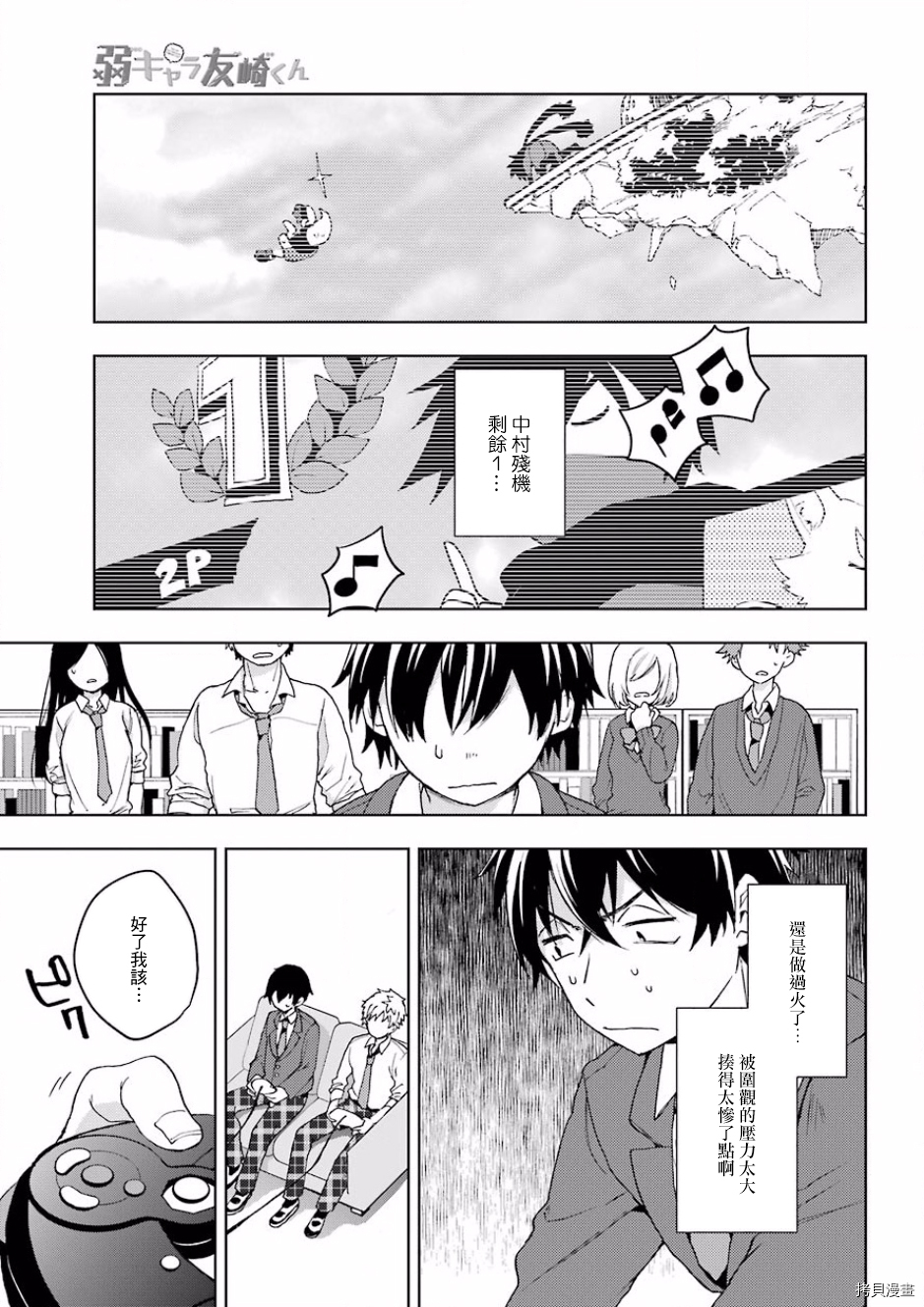 弱势角色友崎君[拷贝漫画]韩漫全集-第10话无删减无遮挡章节图片 