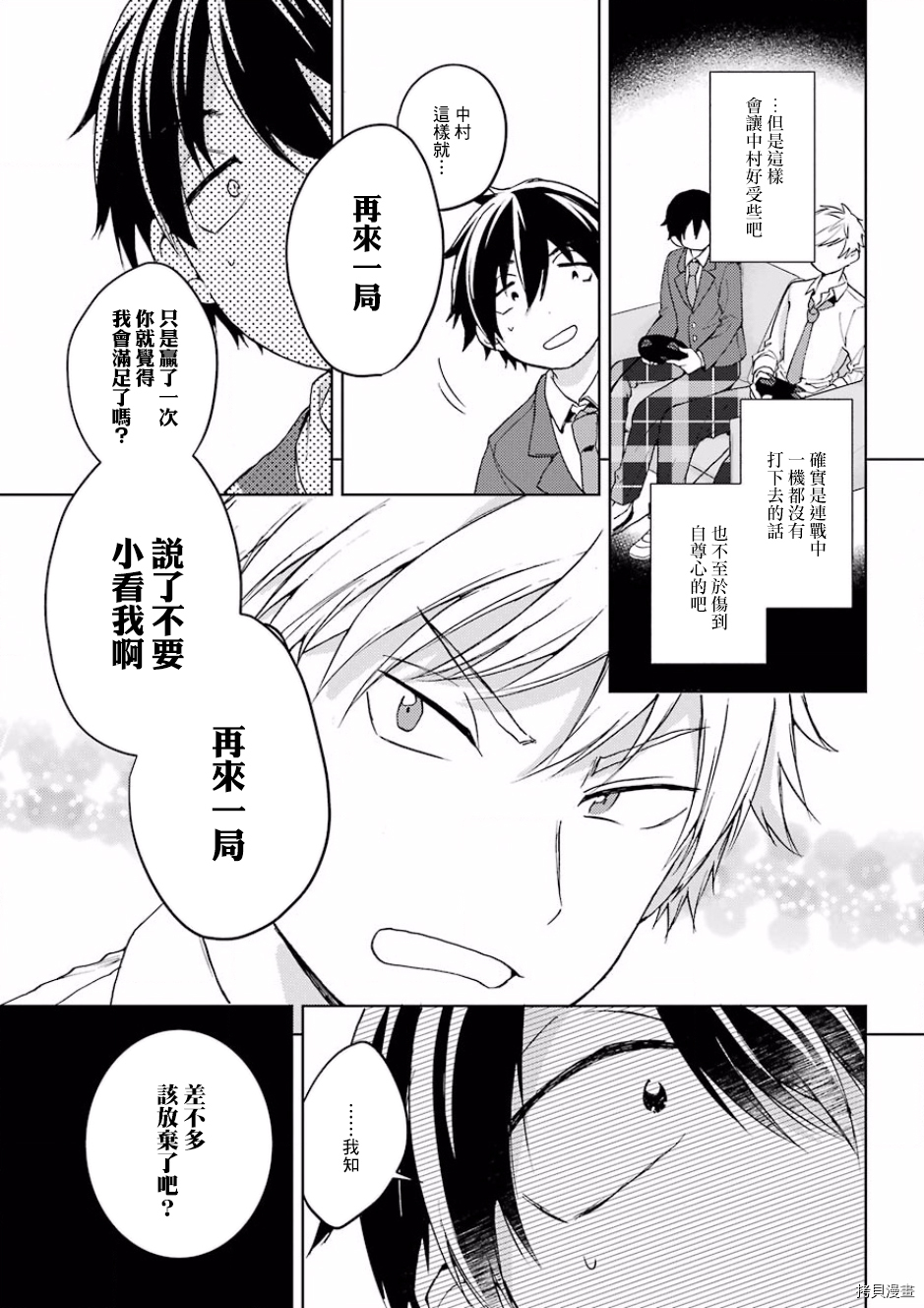 弱势角色友崎君[拷贝漫画]韩漫全集-第10话无删减无遮挡章节图片 