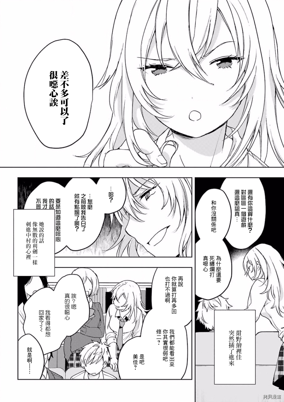 弱势角色友崎君[拷贝漫画]韩漫全集-第10话无删减无遮挡章节图片 