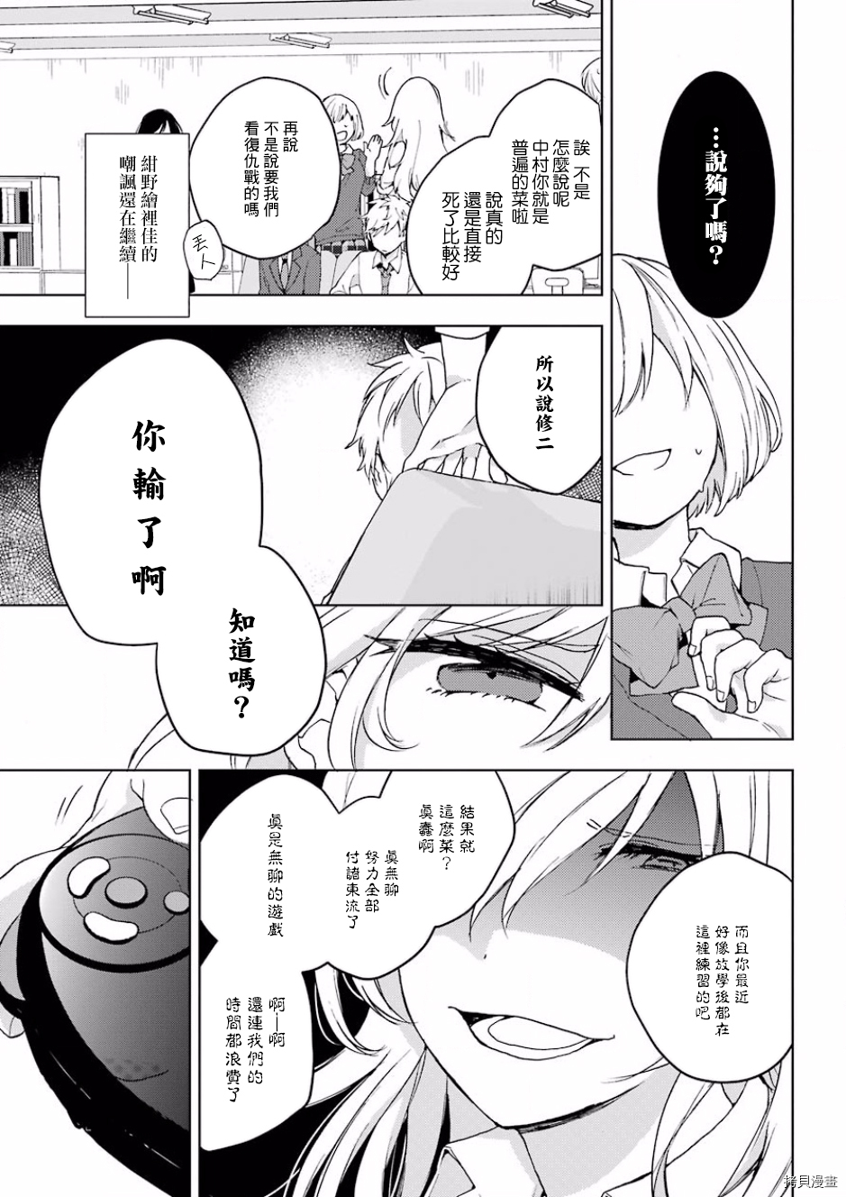 弱势角色友崎君[拷贝漫画]韩漫全集-第10话无删减无遮挡章节图片 