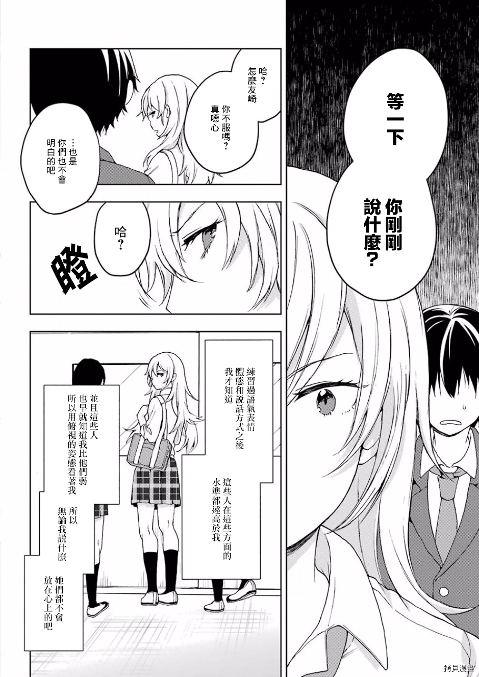 弱势角色友崎君[拷贝漫画]韩漫全集-第10话无删减无遮挡章节图片 