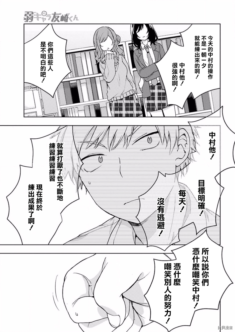 弱势角色友崎君[拷贝漫画]韩漫全集-第10话无删减无遮挡章节图片 