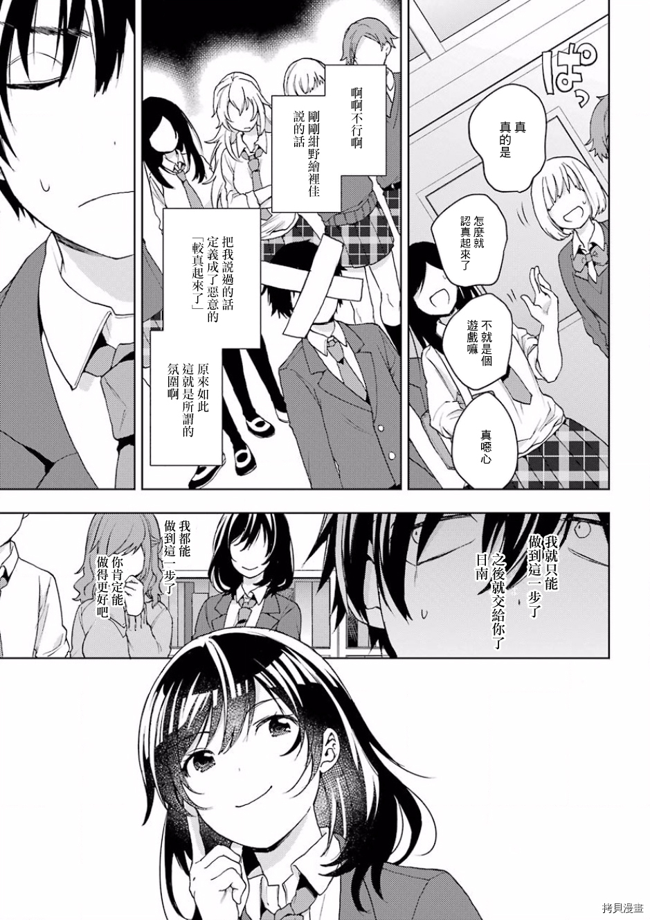 弱势角色友崎君[拷贝漫画]韩漫全集-第10话无删减无遮挡章节图片 