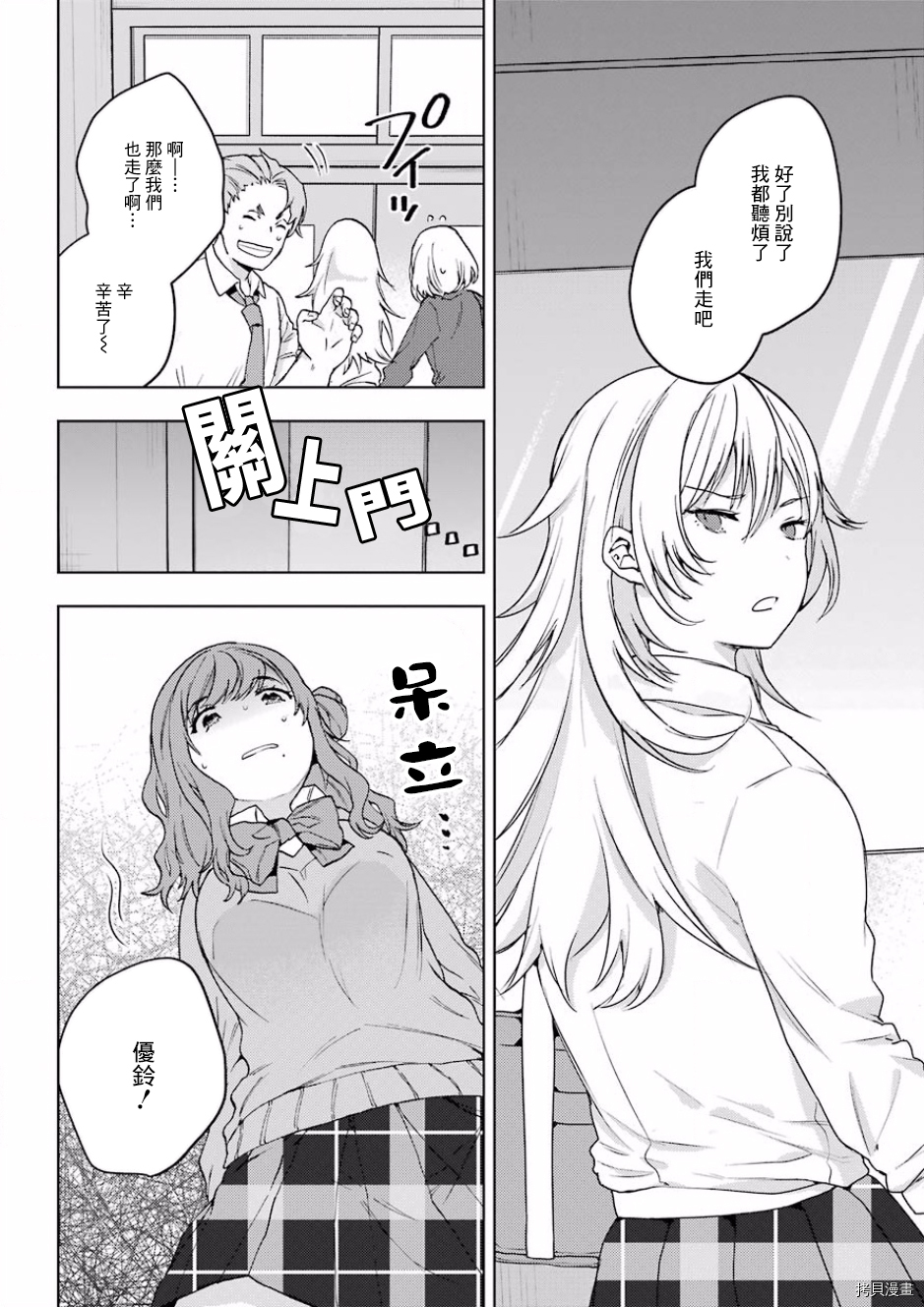 弱势角色友崎君[拷贝漫画]韩漫全集-第10话无删减无遮挡章节图片 