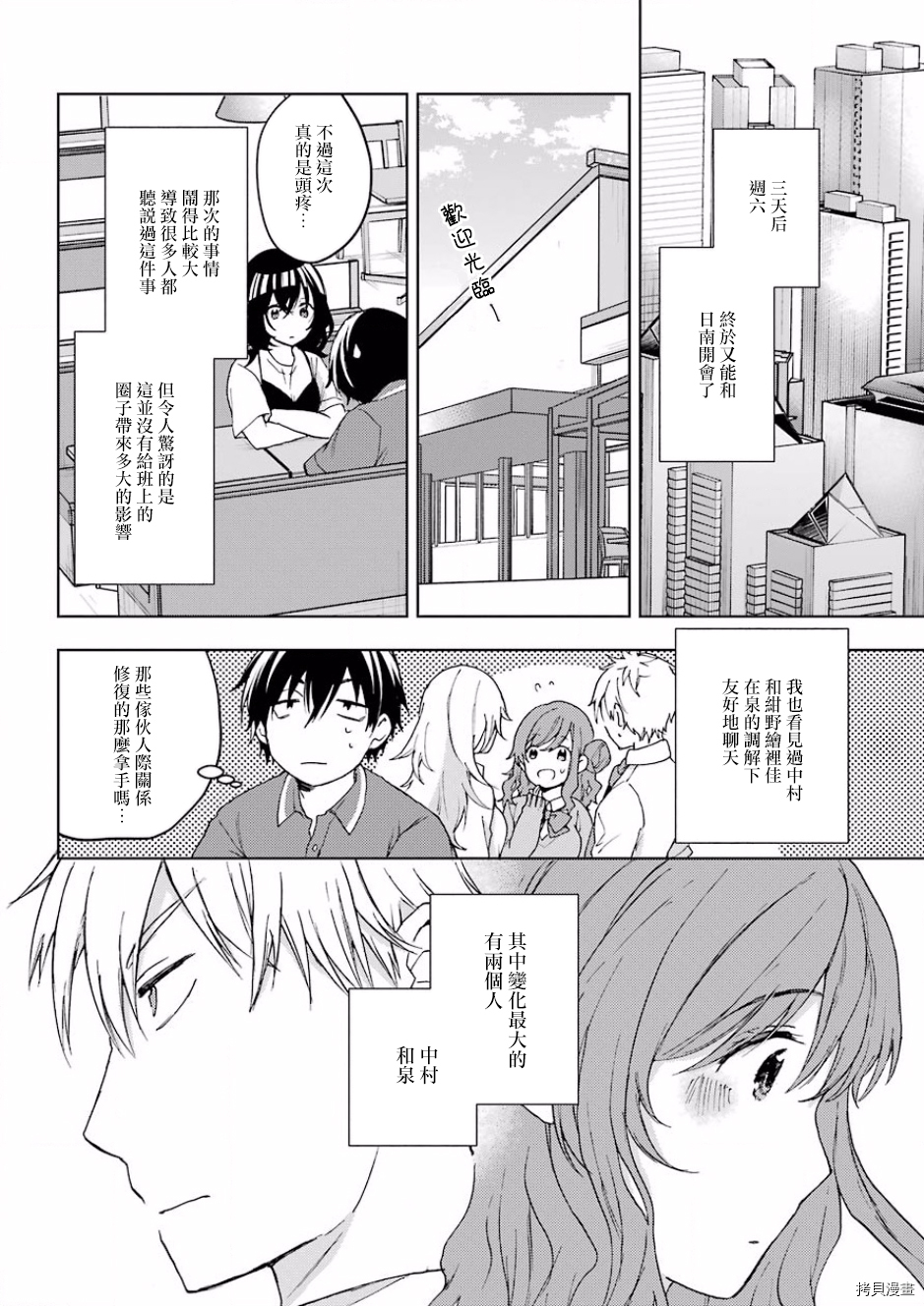 弱势角色友崎君[拷贝漫画]韩漫全集-第10话无删减无遮挡章节图片 