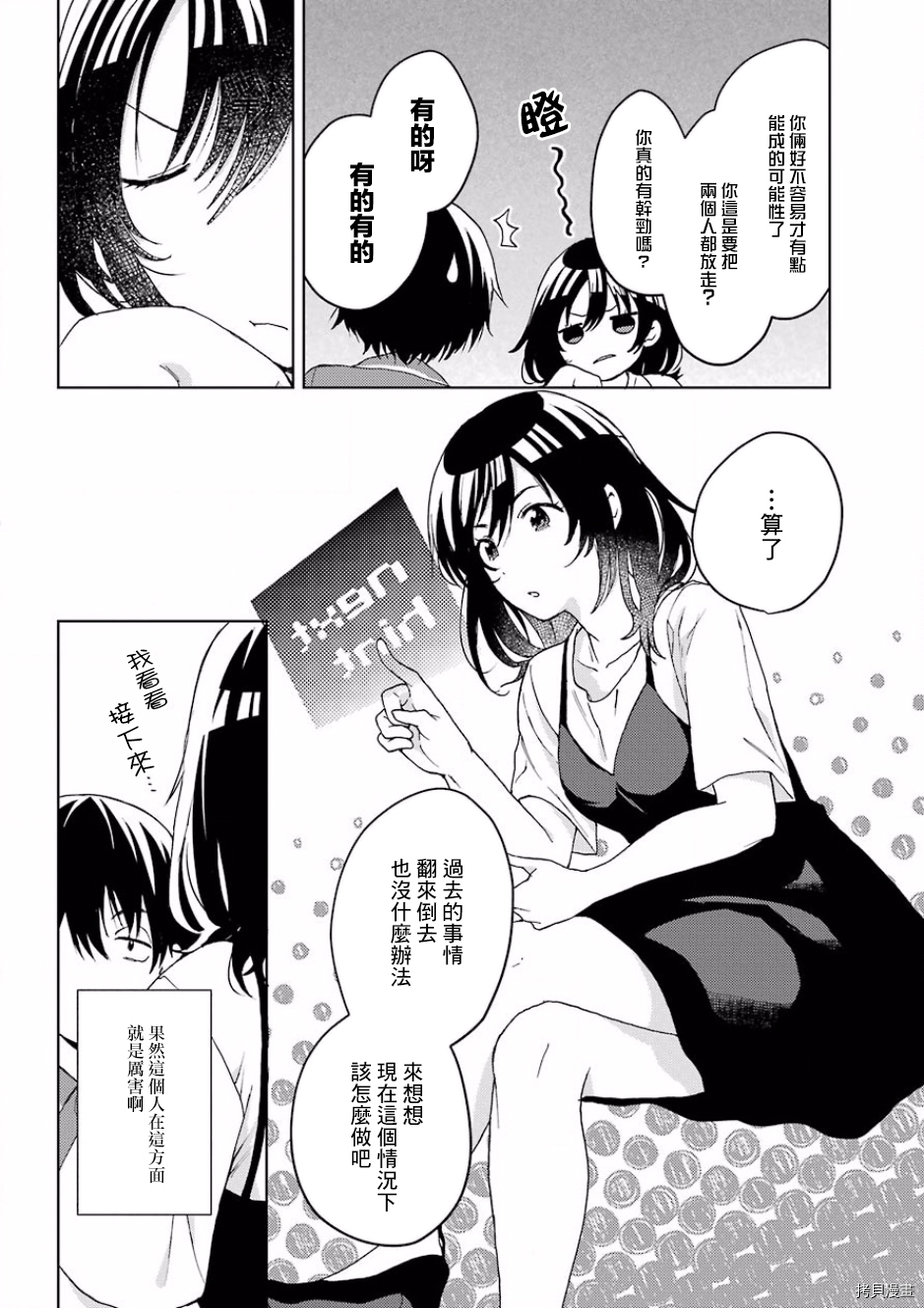 弱势角色友崎君[拷贝漫画]韩漫全集-第10话无删减无遮挡章节图片 