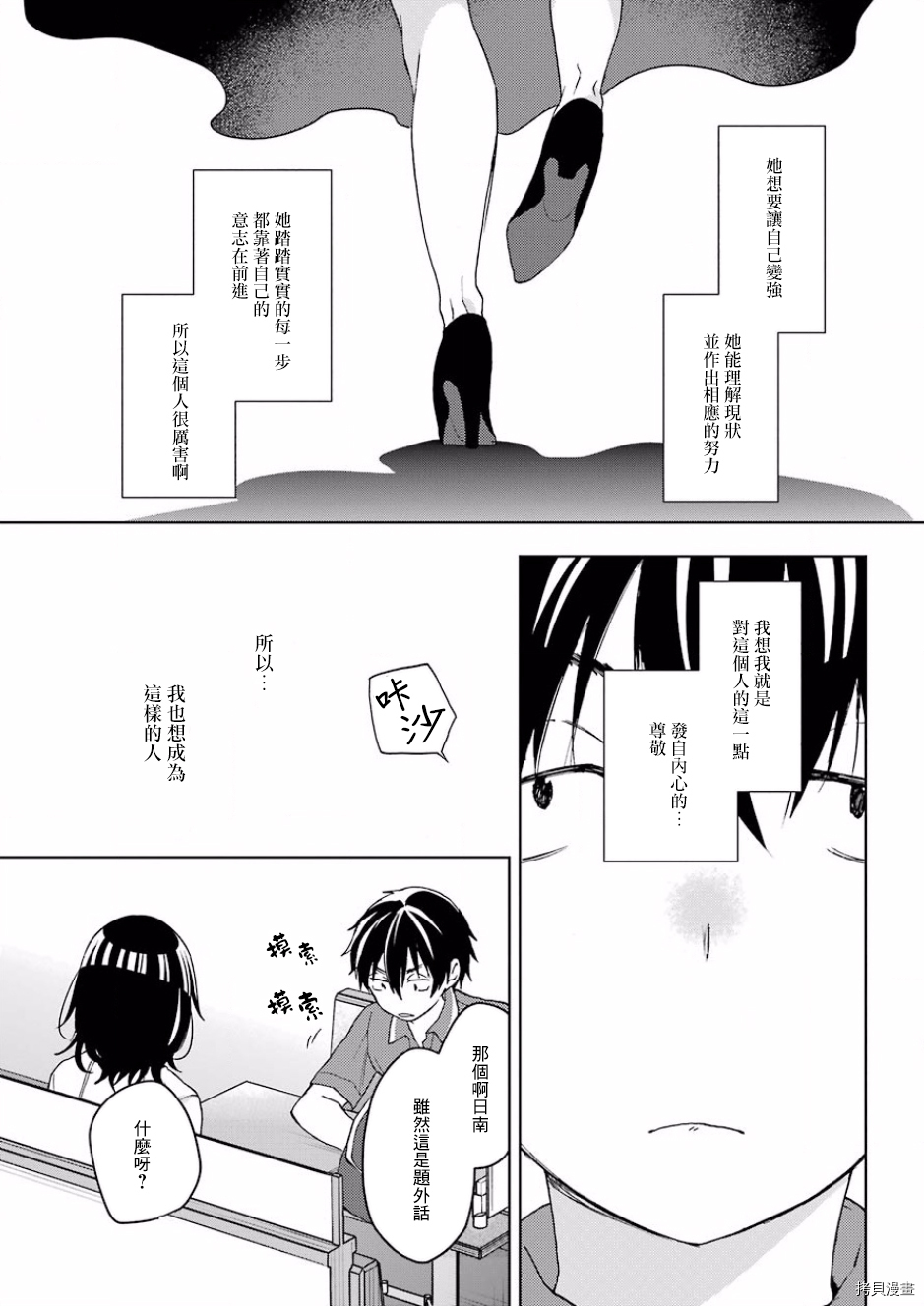 弱势角色友崎君[拷贝漫画]韩漫全集-第10话无删减无遮挡章节图片 