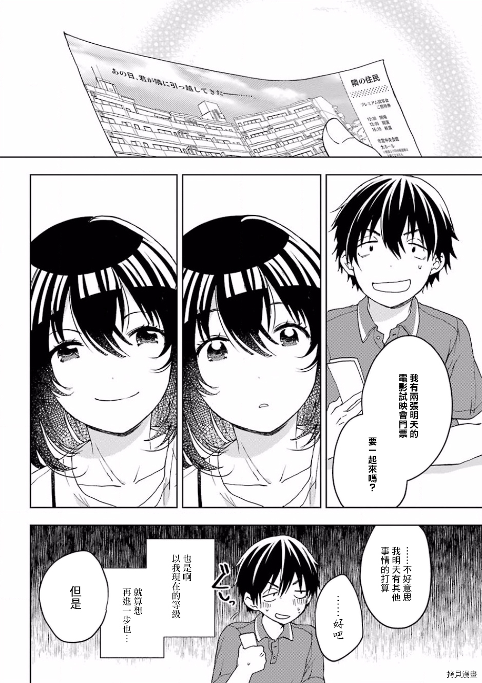 弱势角色友崎君[拷贝漫画]韩漫全集-第10话无删减无遮挡章节图片 