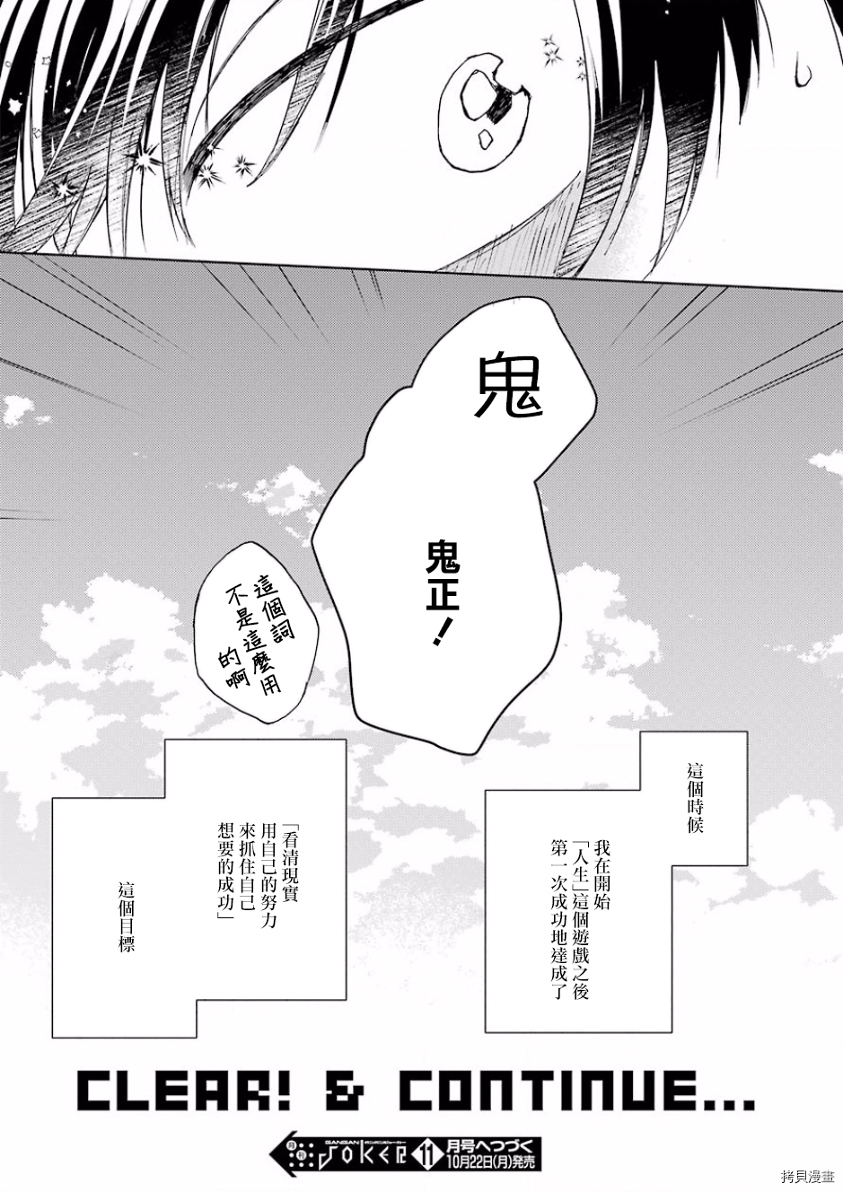 弱势角色友崎君[拷贝漫画]韩漫全集-第10话无删减无遮挡章节图片 