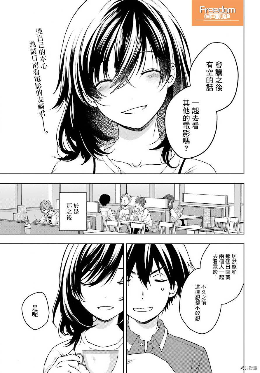 弱势角色友崎君[拷贝漫画]韩漫全集-第11话无删减无遮挡章节图片 