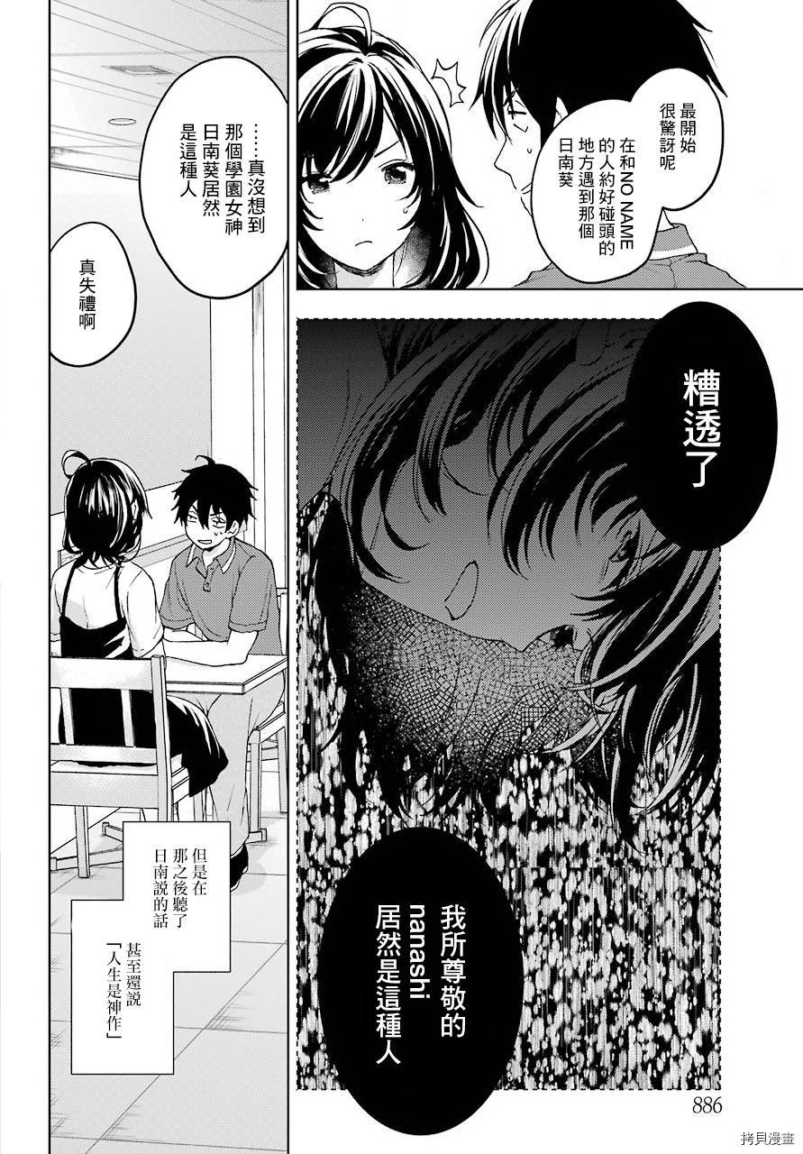 弱势角色友崎君[拷贝漫画]韩漫全集-第11话无删减无遮挡章节图片 