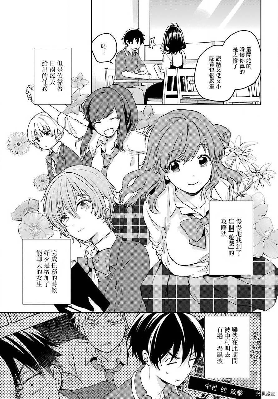 弱势角色友崎君[拷贝漫画]韩漫全集-第11话无删减无遮挡章节图片 