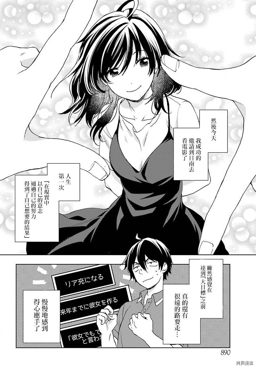 弱势角色友崎君[拷贝漫画]韩漫全集-第11话无删减无遮挡章节图片 