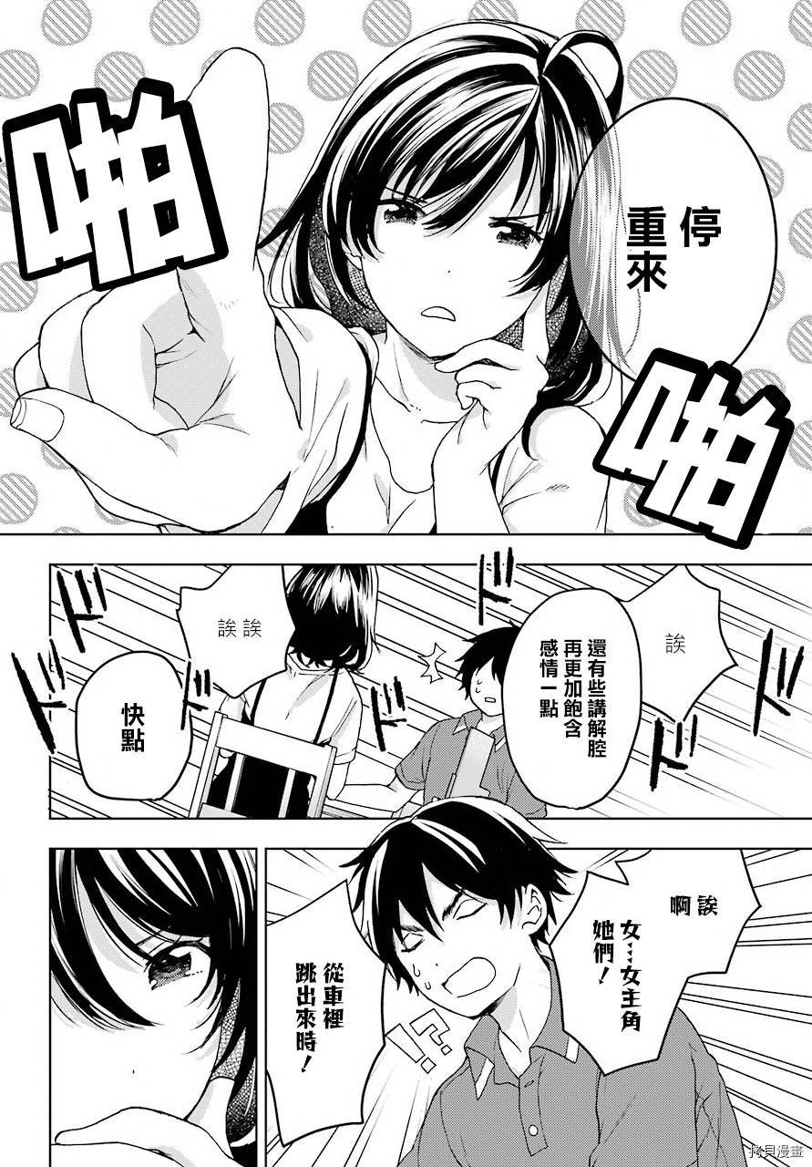 弱势角色友崎君[拷贝漫画]韩漫全集-第11话无删减无遮挡章节图片 