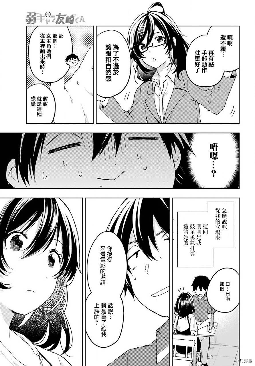 弱势角色友崎君[拷贝漫画]韩漫全集-第11话无删减无遮挡章节图片 