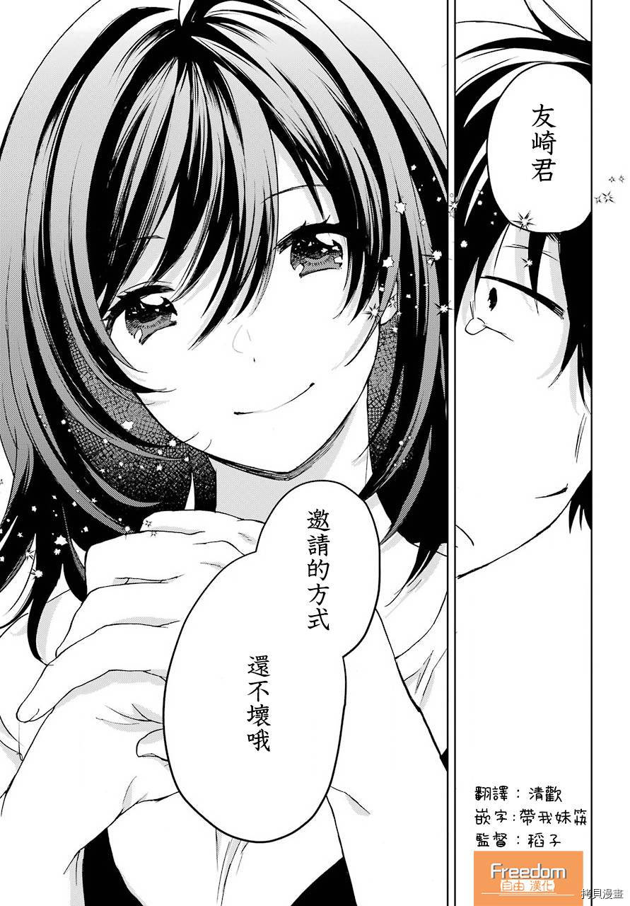 弱势角色友崎君[拷贝漫画]韩漫全集-第11话无删减无遮挡章节图片 