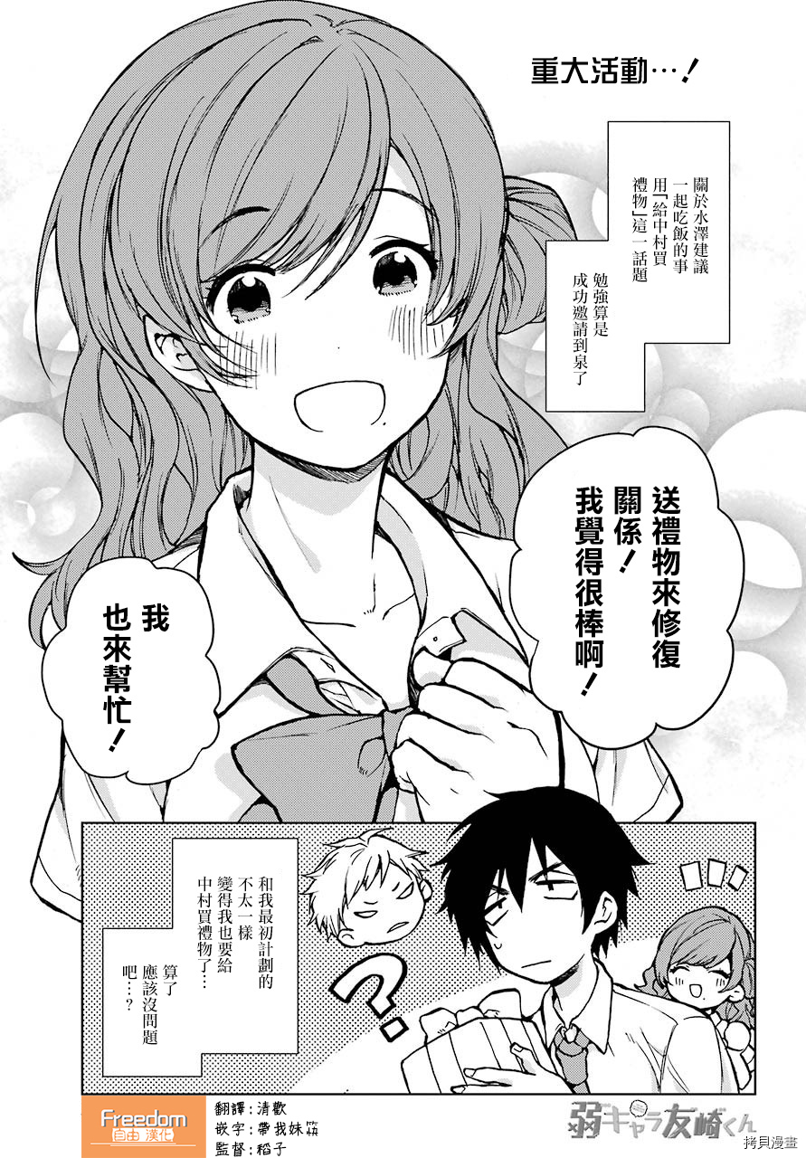 弱势角色友崎君[拷贝漫画]韩漫全集-第13话无删减无遮挡章节图片 