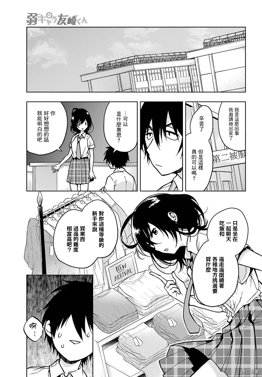 弱势角色友崎君[拷贝漫画]韩漫全集-第13话无删减无遮挡章节图片 