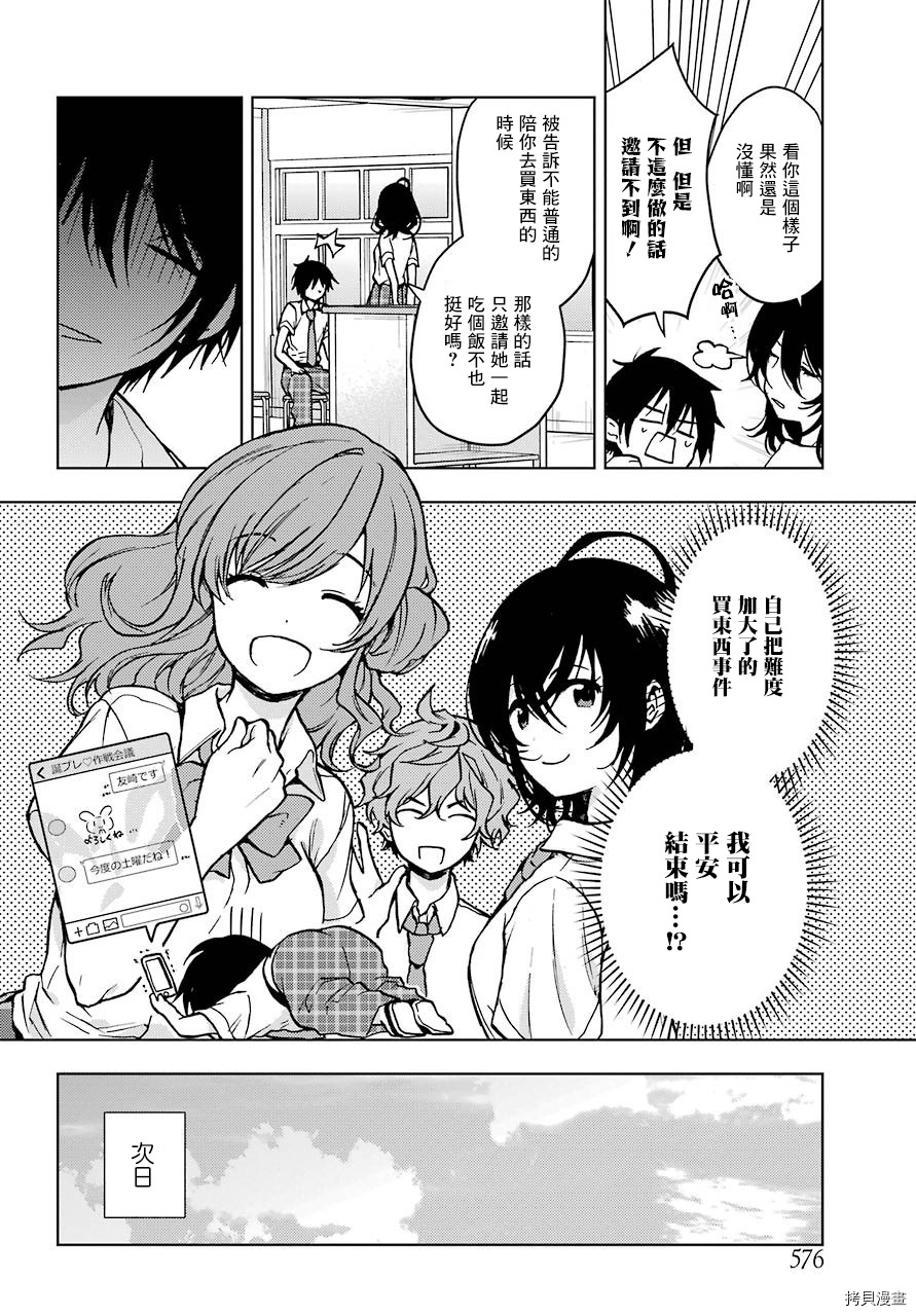 弱势角色友崎君[拷贝漫画]韩漫全集-第13话无删减无遮挡章节图片 