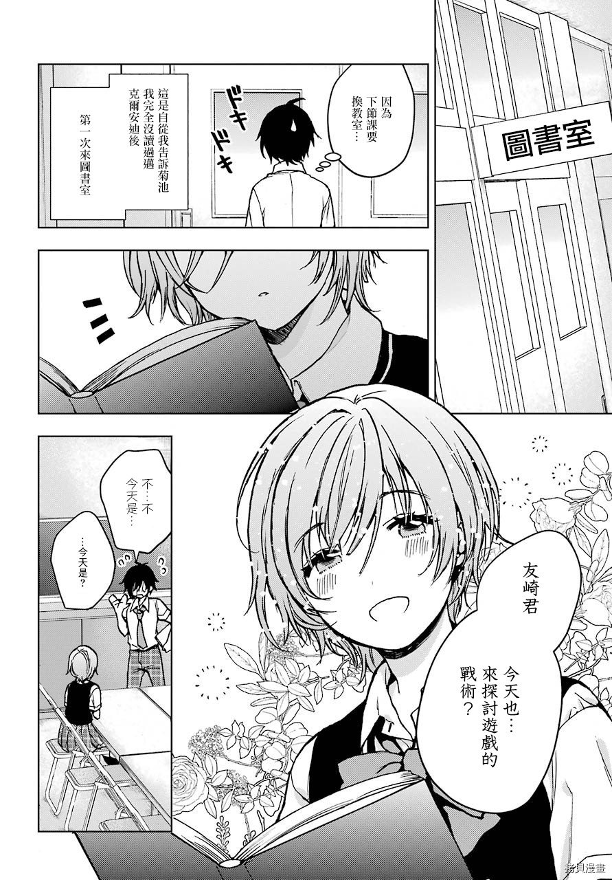 弱势角色友崎君[拷贝漫画]韩漫全集-第13话无删减无遮挡章节图片 