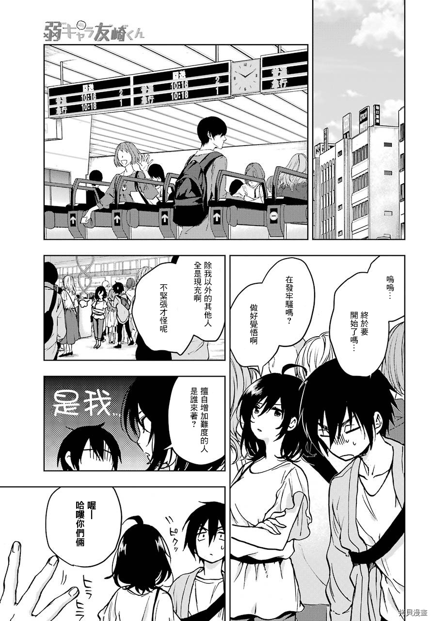 弱势角色友崎君[拷贝漫画]韩漫全集-第13话无删减无遮挡章节图片 