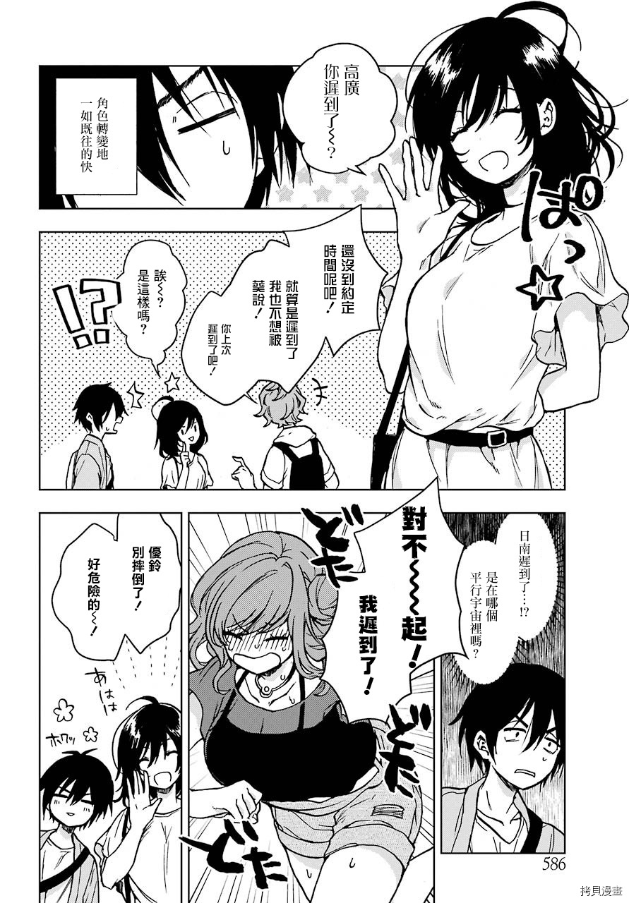 弱势角色友崎君[拷贝漫画]韩漫全集-第13话无删减无遮挡章节图片 