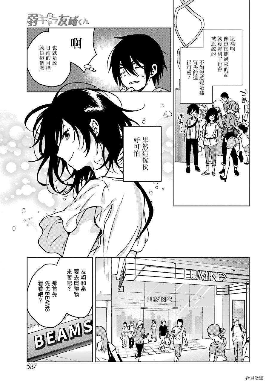 弱势角色友崎君[拷贝漫画]韩漫全集-第13话无删减无遮挡章节图片 