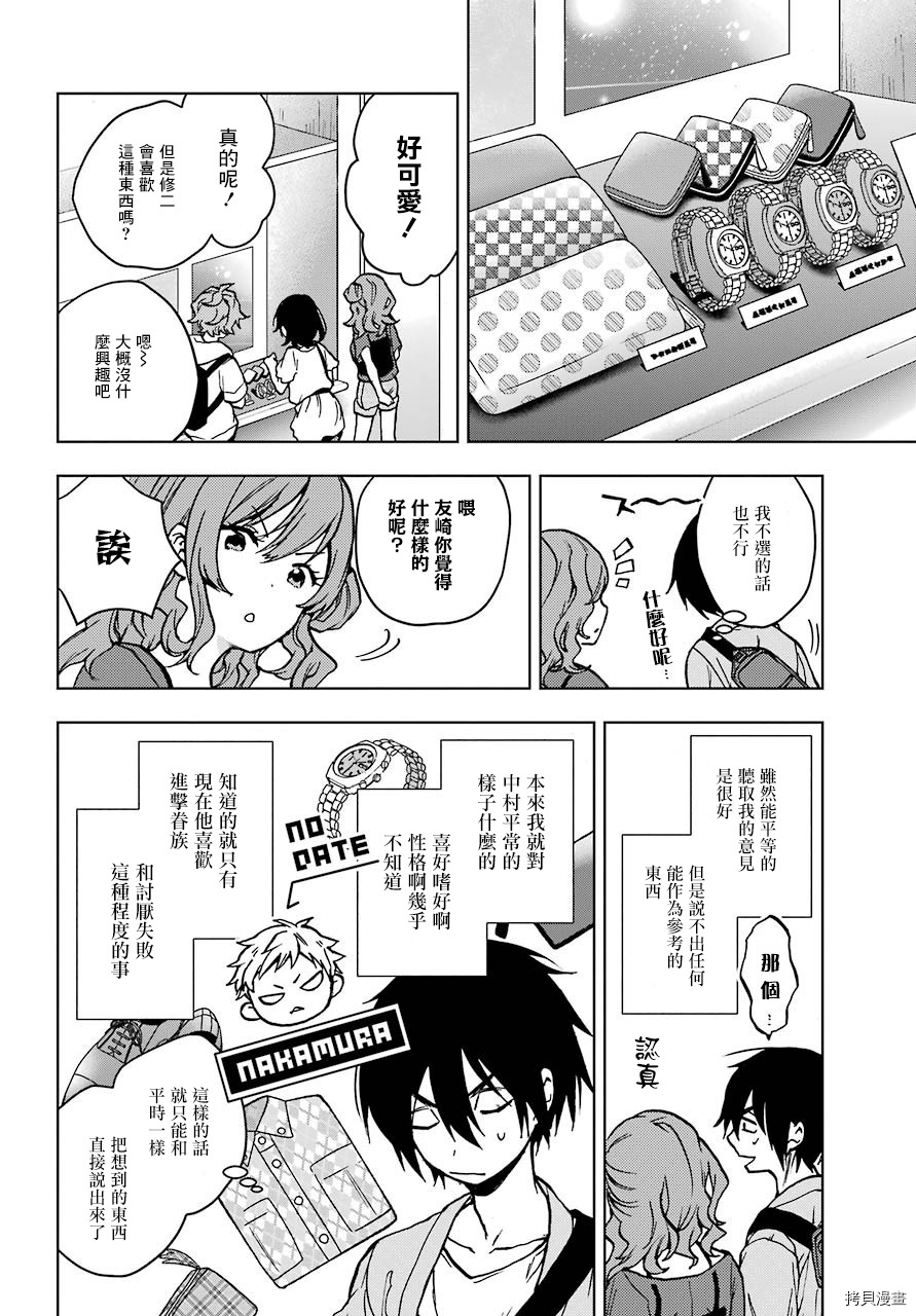 弱势角色友崎君[拷贝漫画]韩漫全集-第13话无删减无遮挡章节图片 