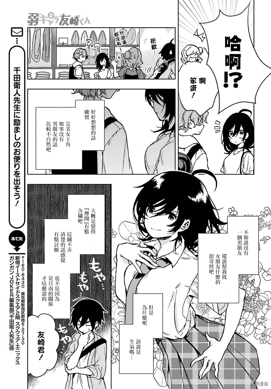 弱势角色友崎君[拷贝漫画]韩漫全集-第13话无删减无遮挡章节图片 