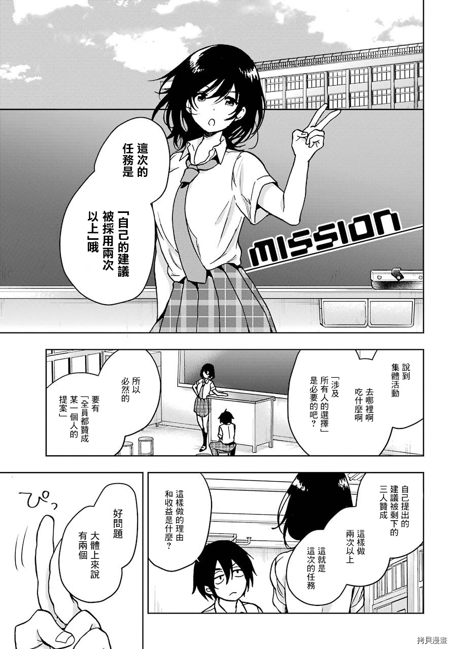 弱势角色友崎君[拷贝漫画]韩漫全集-第13话无删减无遮挡章节图片 