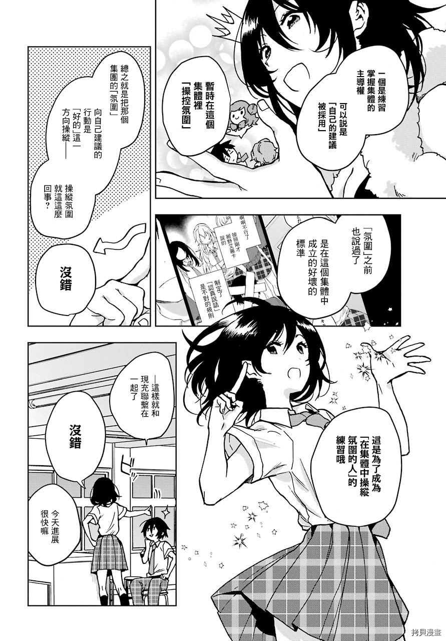 弱势角色友崎君[拷贝漫画]韩漫全集-第13话无删减无遮挡章节图片 