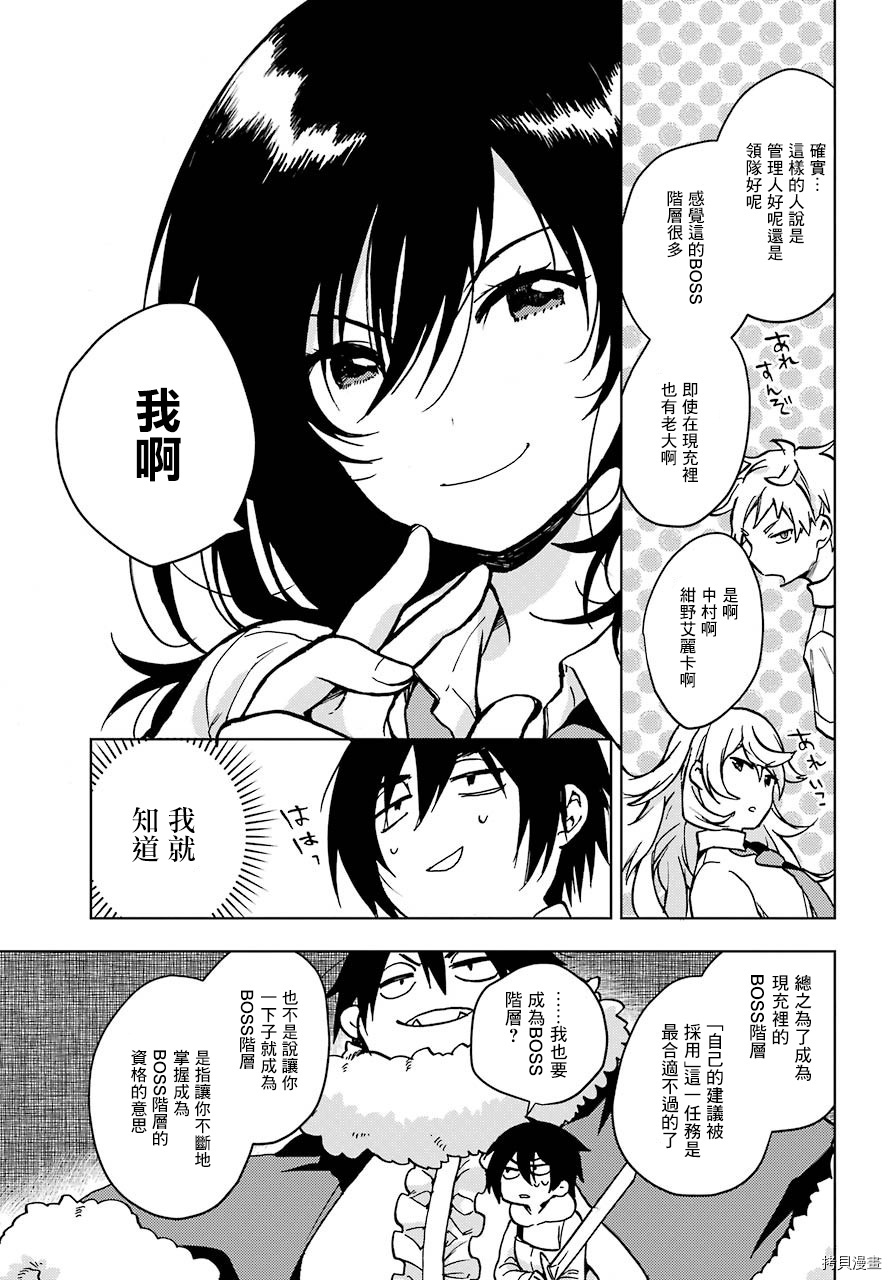 弱势角色友崎君[拷贝漫画]韩漫全集-第13话无删减无遮挡章节图片 