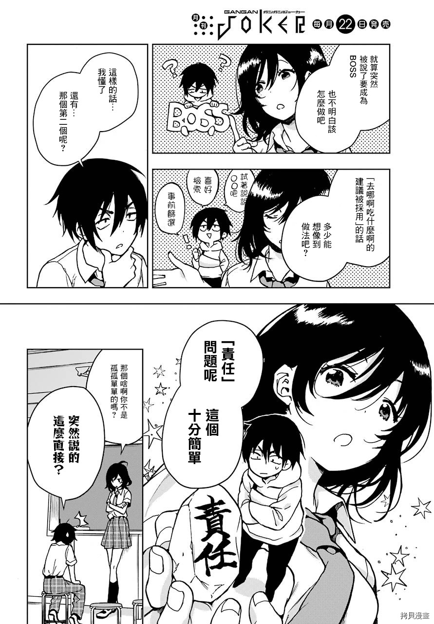 弱势角色友崎君[拷贝漫画]韩漫全集-第13话无删减无遮挡章节图片 