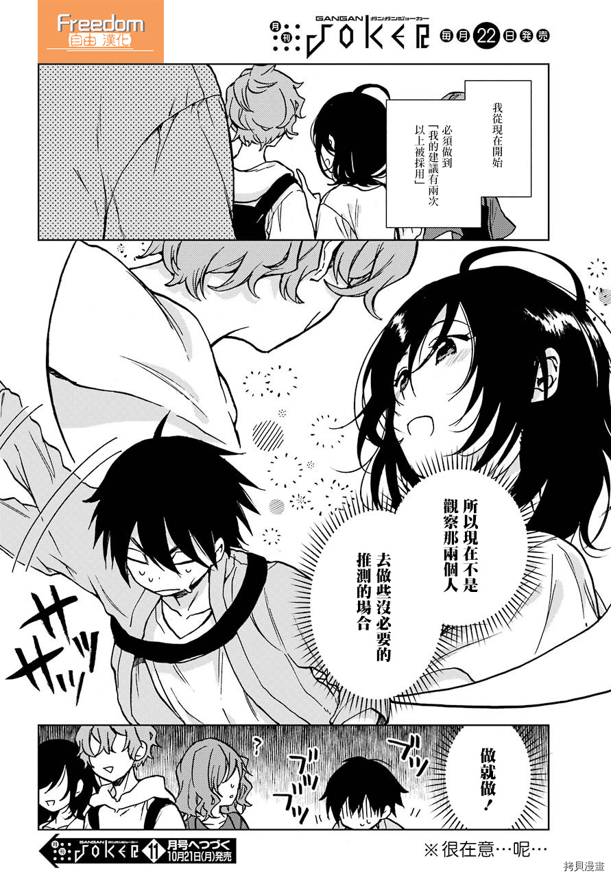 弱势角色友崎君[拷贝漫画]韩漫全集-第13话无删减无遮挡章节图片 