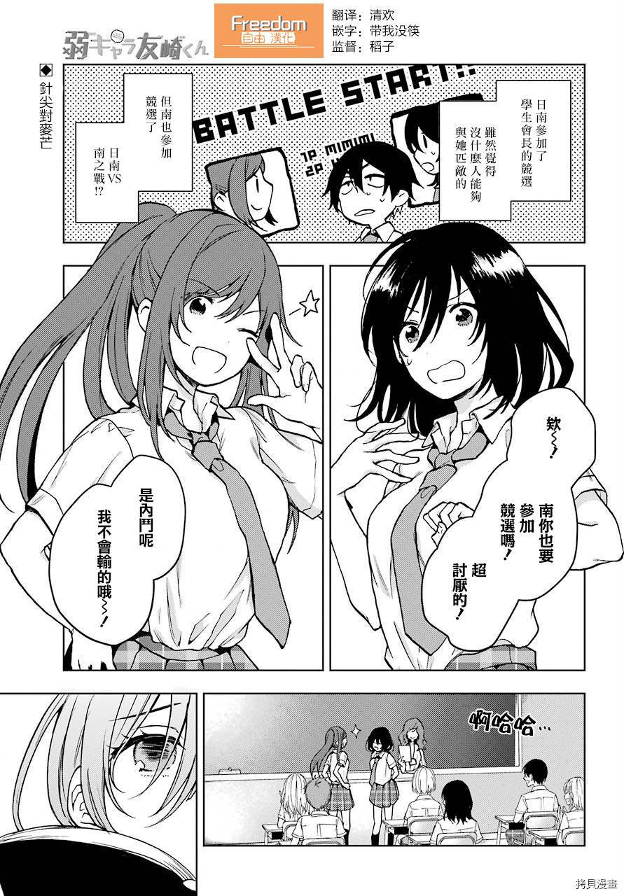 弱势角色友崎君[拷贝漫画]韩漫全集-第15话无删减无遮挡章节图片 