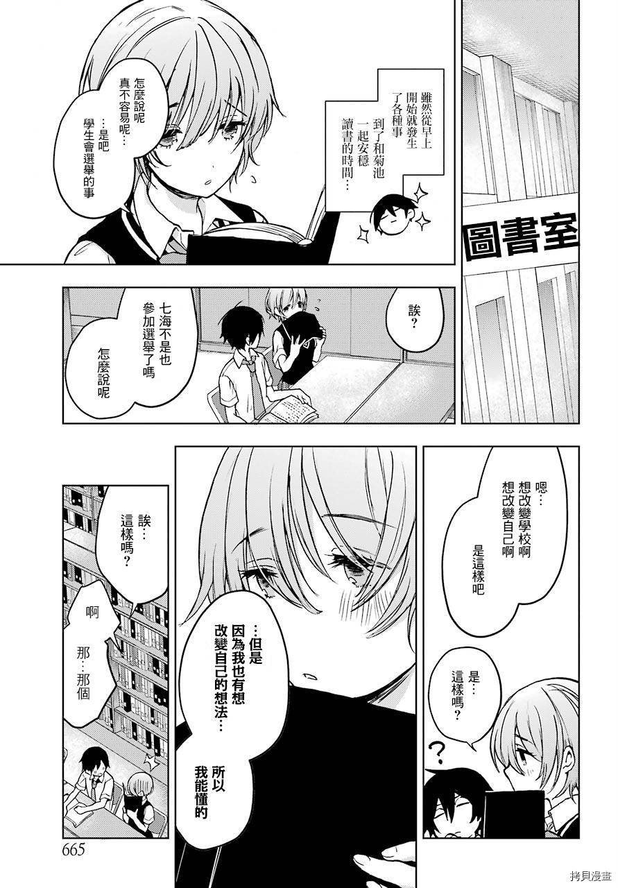 弱势角色友崎君[拷贝漫画]韩漫全集-第15话无删减无遮挡章节图片 