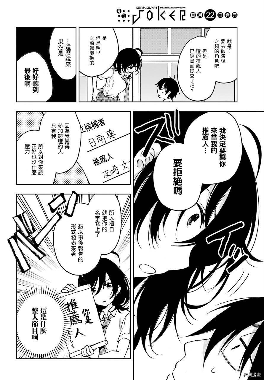 弱势角色友崎君[拷贝漫画]韩漫全集-第15话无删减无遮挡章节图片 