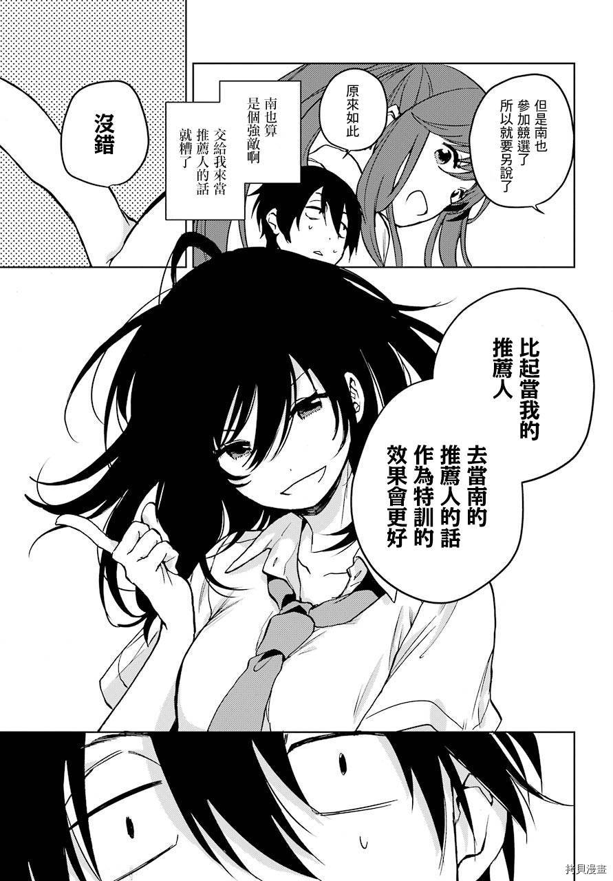 弱势角色友崎君[拷贝漫画]韩漫全集-第15话无删减无遮挡章节图片 