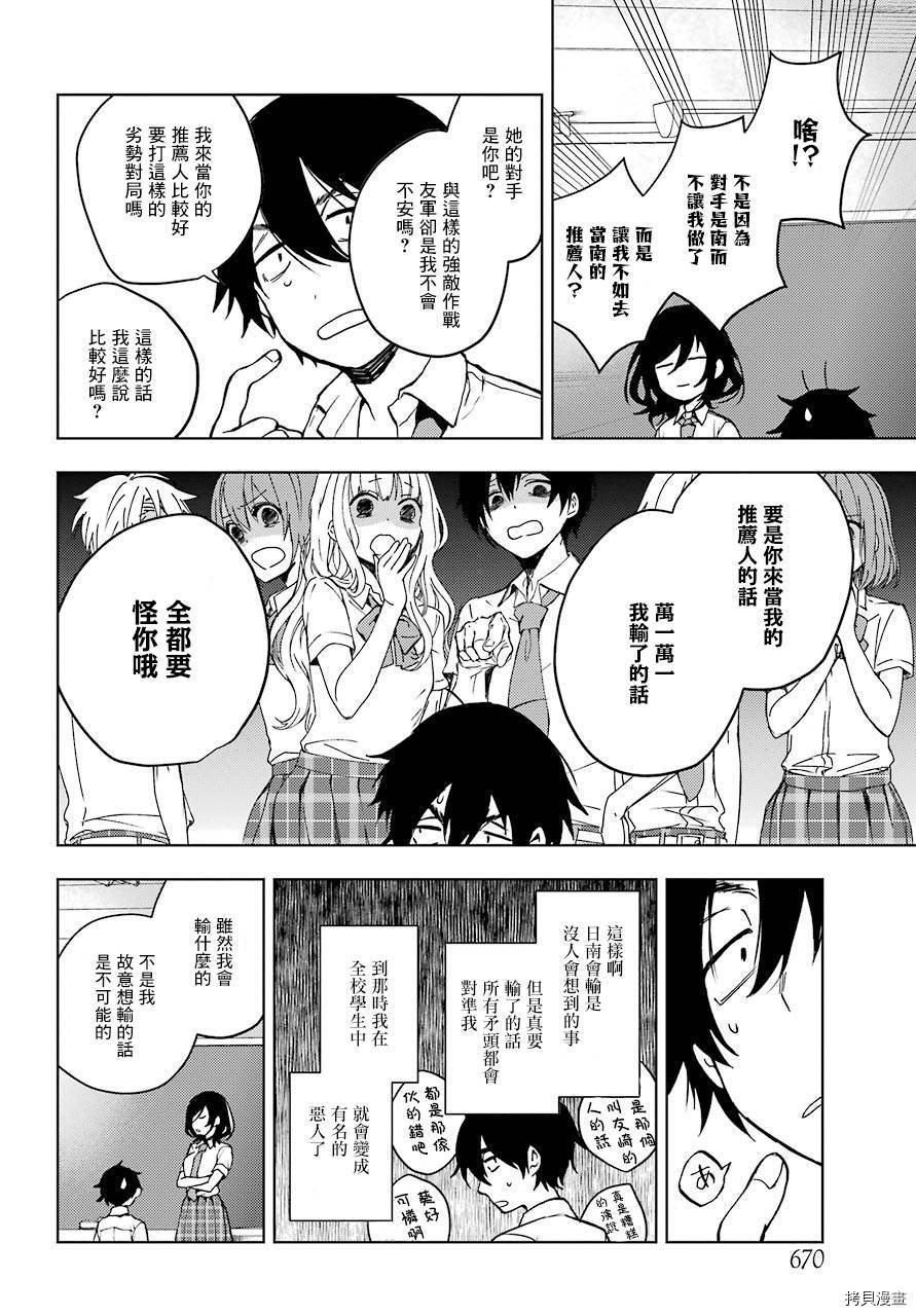 弱势角色友崎君[拷贝漫画]韩漫全集-第15话无删减无遮挡章节图片 