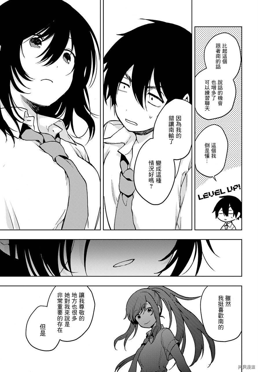 弱势角色友崎君[拷贝漫画]韩漫全集-第15话无删减无遮挡章节图片 