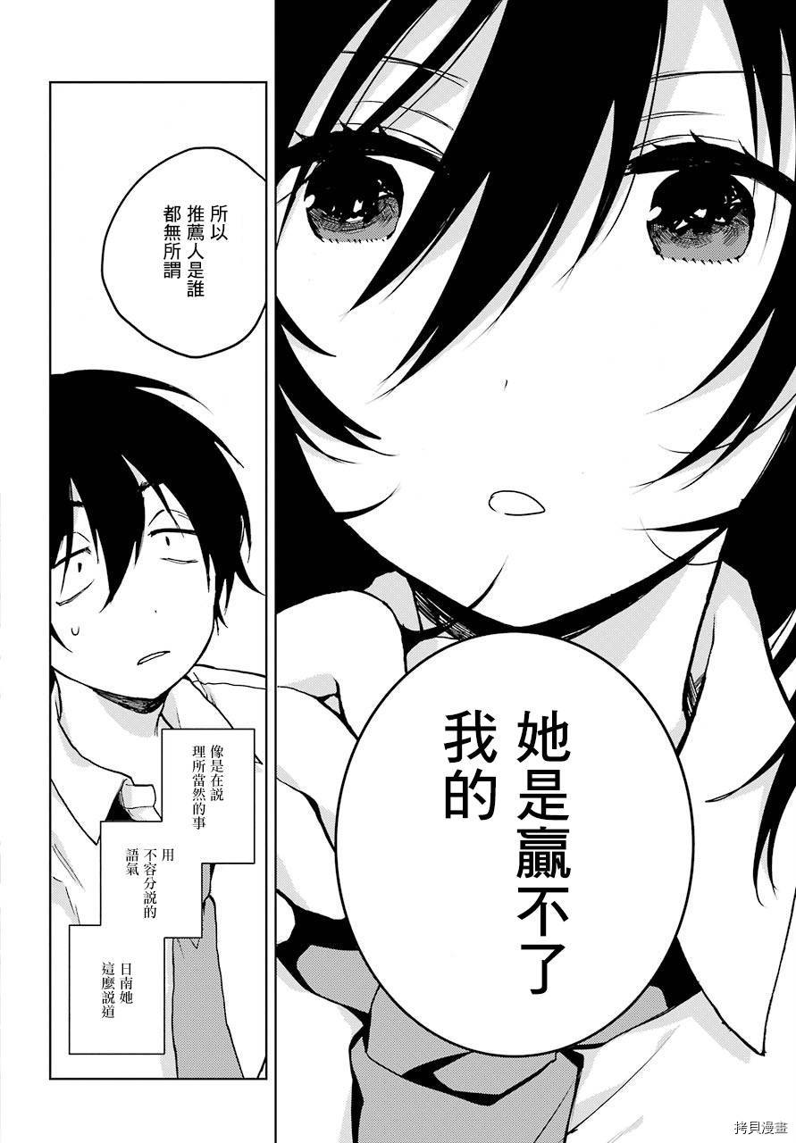 弱势角色友崎君[拷贝漫画]韩漫全集-第15话无删减无遮挡章节图片 